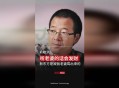 60万年薪事业编刷屏,新东方辞退6万员工！60岁俞敏洪“年终总结”刷屏，发生了什么？