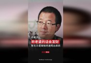 60万年薪事业编刷屏,新东方辞退6万员工！60岁俞敏洪“年终总结”刷屏，发生了什么？