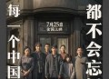南京照相馆票房14亿,照相馆票房？
