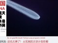 罕见太空水母云现身,太空水母事件
