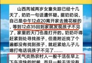 2岁女童家门口消失,两岁女孩失踪七天被找到