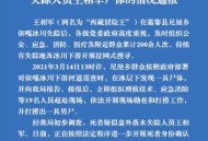 冰川融化现沉睡尸体,西藏冒险王尸体在冰川里会腐吗？