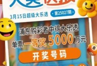 上海一彩民中1035万,上海彩民中奖9700万
