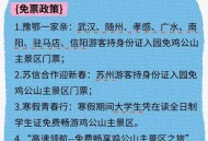山东景区向农民免票,2023山东省免票景点？
