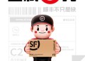 顺丰员工分1.2亿红包,支付宝顺丰速运发红包是真的吗？