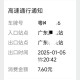 高速收费期满仍收费,临牌到期上高速收费人员管不？