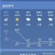 北方又降4到10度,北方又降4到10度的天气