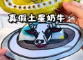 奶牛场发现6人死亡,奶牛小镇的时光怎么跟米力成为6星？