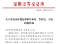 证监会开1.6亿元罚单,证监会发9张罚单，中金国金在列，16名保代被点名，发生了什么？