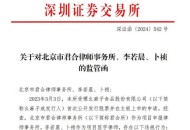 证监会开1.6亿元罚单,证监会发9张罚单，中金国金在列，16名保代被点名，发生了什么？