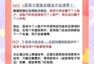 医保卡办10万购物卡 ,医保卡可以在超市消费吗？