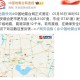 广东河源3.5级地震,据中国地震台网测定，今日13时29分河源市东源县发生2.9级地震，震源深度9千米，你怎么看？