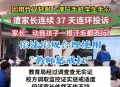11名“班主任”落网,一个年仅11岁的小学生被班主任老师不分青红皂白就罚扫教室一个月，这是在教育孩子吗？