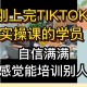 中美沟通TikTok问题,tiktok现在还能做吗？