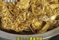 男子吞下14万元项链,不要车，不要首饰，要十四万彩礼钱多吗？