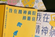 知名精神病学家自杀,精神病人在医院自杀,家里请了陪护也在,陪护和医院谁的责任？