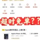 京东取消超20分免单,京东签到免单要取消了吗？