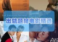 出轨门女主遭威胁,出轨门女主遭威胁是哪一集