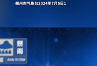 郑州暴雨,郑州特大暴雨新闻怎么写？