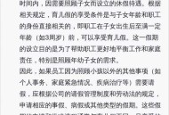 请育儿假遭开除,请育儿假遭开除怎么赔偿