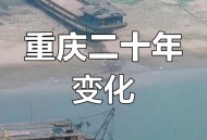 重庆变为25个区,重庆改区