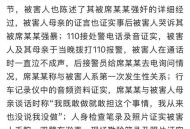 被强奸高管老公回应,