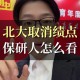 北大将全面取消绩点,北京大学计算机专业绩点多少算高？