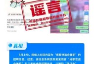 辟谣高反女孩被抛弃,12人小组散布数十万条反疫苗谣言，这些人是何居心？