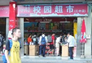 曝学校超市阴阳价格,学校 超市