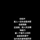 花30万闪婚人财两空,为情所伤，一年半闪婚闪离抛下八个月孩子不管不问人财两空男的怎么走出来放下？