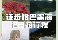 雪山徒步失联120天,哈巴雪山徒步多少公里？