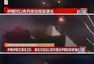 以色列发出警告,以色列警告打击伊朗在叙的全部军事目标，你觉得以色列真的敢吗？