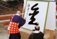 日本年度汉字为熊,2021日本年度汉字为什么是金？