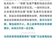足协重罚赛场冲突,足协重罚赛场冲突怎么办