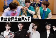 宿舍遭台风强拆,以时代少年团为主的搞笑生活综艺有哪些？