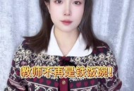 退休老师成了香饽饽 ,现如今，教师还能说是“香饽饽”、“铁饭碗”吗？