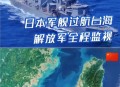 日加强西南军力部署,日本加强西南方向军事力量建设