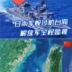 日加强西南军力部署,日本加强西南方向军事力量建设