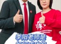 李阳诉前妻一审胜诉,《疯狂英语》李阳的妻子是谁？