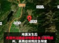 云南昭通4.8级地震,5月18晚21:47云南昭通发生5.0级地震，丽江有震感吗？