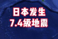 日本发生4.7级地震,日本发生4.7级地震的原因