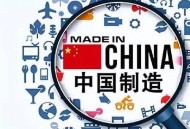 中国进制造强国行列,简述我国由制造业大国迈向制造业强国的必要性和路径？