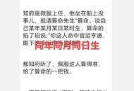 一家三口同月同日生,为什么同年同月同日生的人过着却不同的命运？