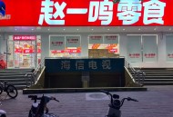 赵一鸣零食用糖找零,赵一鸣零食在广西有多少家店？