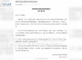 深圳继续五停,