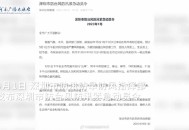 深圳继续五停,
