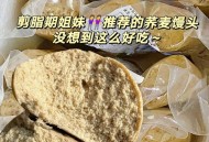 减脂馒头爆单,减脂 馒头