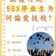 本科毕业3年上技校,本科毕业3年上技校可以吗