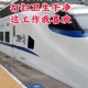 每天坐高铁去上班,高铁保洁员一天工作几个小时？