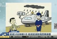 美国多地航班延误,在国外打工，社保半年延误半年，孩子还能升中学吗？